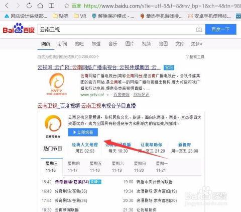 云南卫视直播在线观看,尽享云端视听盛宴  第2张